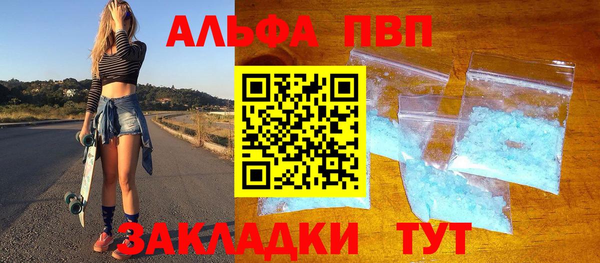 Альфа ПВП  продажа наркотиков  Кинель  Альфа ПВП Crystall  Вход с VPN 