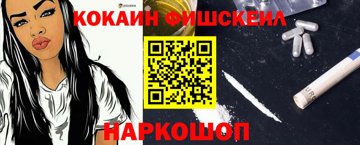 Кинель  COCAIN FishScale  Вход с VPN  Cocaine Columbia 