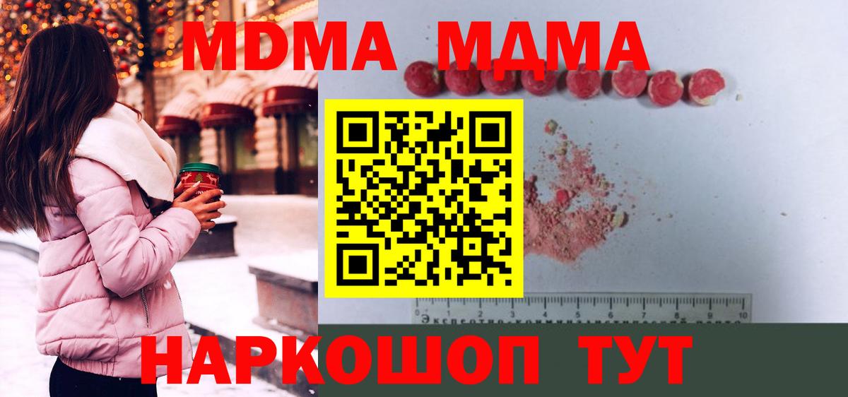 MDMA  Вход с VPN  Кинель  MDMA молли 