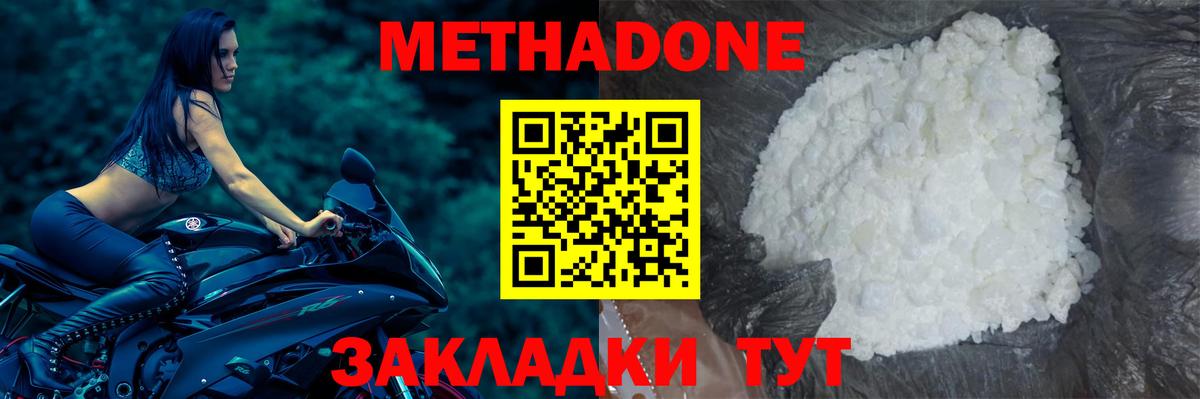 Метадон кристалл  Вход с VPN  МЕТАДОН мёд  Кинель 