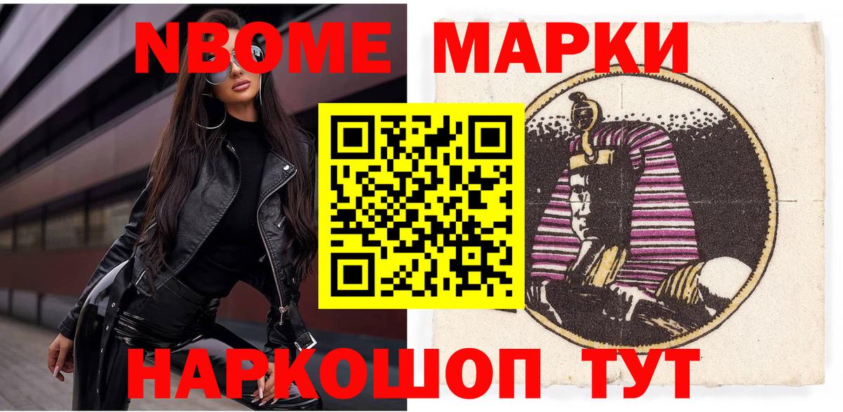 Наркотические марки  Марки N-bome 1,8мг  Кинель  Вход с VPN  Марки N-bome 1,8мг 
